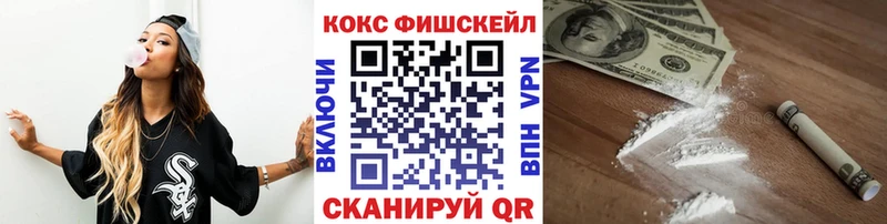 КОКАИН FishScale  купить наркотик  Сельцо 